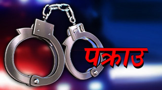 १० किलो गाँजासहित दुई व्यक्ति पक्राउ