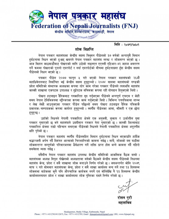 पत्रकार नाेटिस.jpg