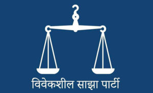 आज देखी काठमाडौंमा बिबेकशिल साझाको महाधिवेशन