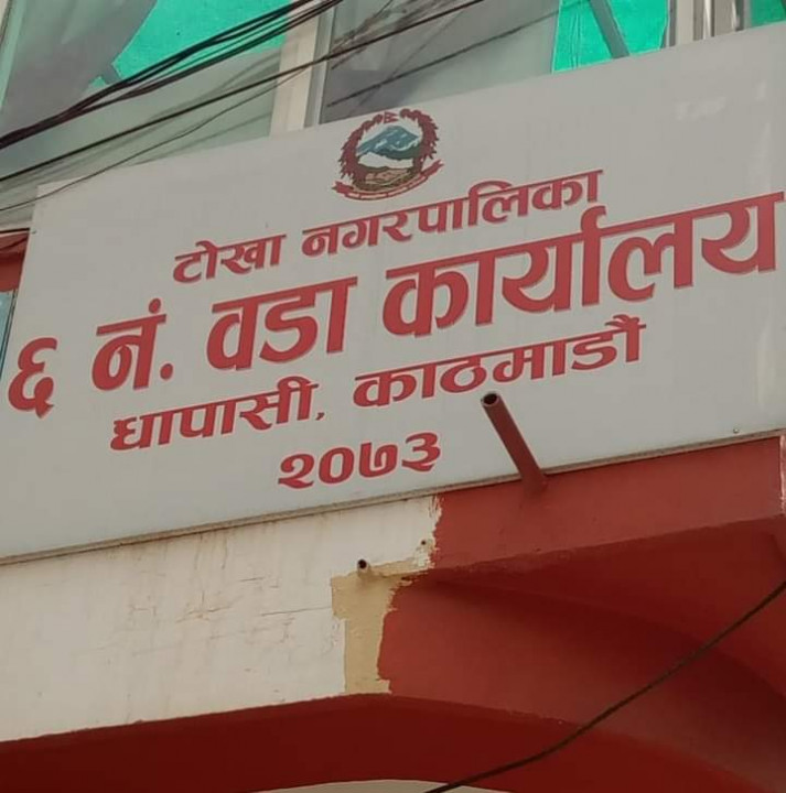 टोखा नगरपालिका वडा ६ ले मन्टेश्वरी तालिम दिने