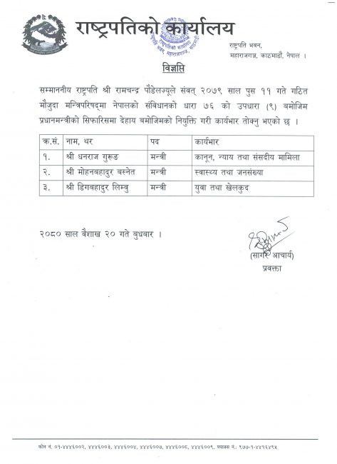 1-मन्त्रिपरिषद्-गठन_विज्ञप्ति_-scaled-1-473x650.jpg