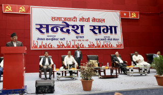 आज समाजवादी मोर्चाको गण्डकीस्तरीय प्रदेशसभा