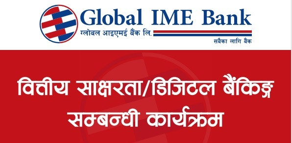 ग्लोबल आइएमई बैंकको वित्तीय साक्षरता कार्यक्रम आयोजना, ४ हजार बढीको सहभागिता 