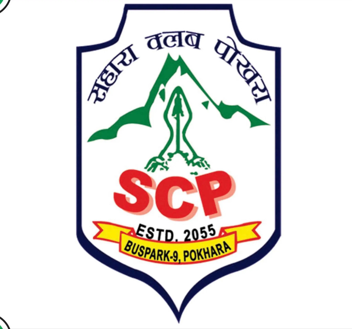 उत्कृष्ट खेलसंघ तर्फको अवार्ड सहारालाई