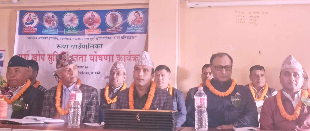 रूपा गाउँपालिका पूर्ण खोप सुनिश्चित पालिका घोषित