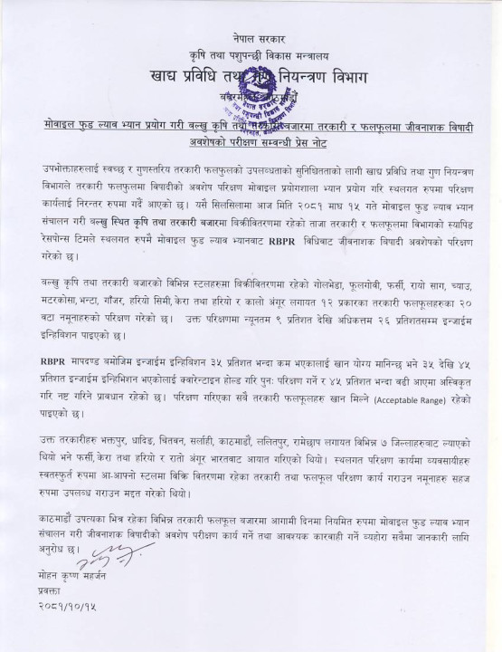 बल्खु तरकारी बजारमा तरकारीमा जीवनाशक विषादी अवशेषको परीक्षण सम्वन्धी प्रेस नोट_15_10_2081.JPG