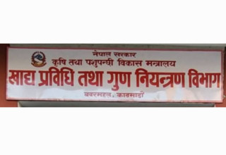 रोल्ड ओट्स र मस्यौराको गुणस्तर मापदण्ड स्वीकृत, नेपाल सरकारले राजपत्रमा प्रकाशन गर्ने