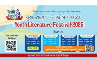 राष्ट्रिय युवा संघ नेपाल  शिक्षा विभागद्वारा आयोजित ‘युवा साहित्यिक सम्मेलन २०८१’ (भिडियोसहित)
