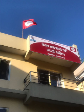 राजावादी आतंक र हिंसात्मक गतिविधिविरुद्ध नेपाल समाजवादी पार्टीको कडा प्रतिवाद