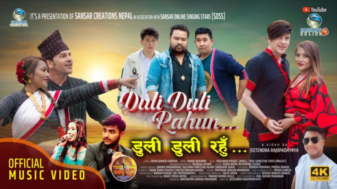 पाँच मिनेटको भिडियोमा पूरै चलचित्रको कथा ।। बेग्लै रोमाण्टिक म्युजिक भिडियो, स्वतन्त्र संसारको गौरबशाली निर्माण