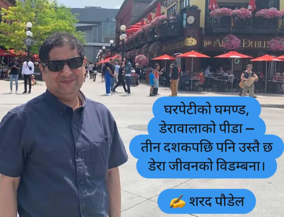 शहरको छायाँमा: डेरावालाको अदृश्य संघर्ष