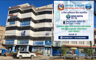 मेघा अस्पताल सामाजिक सुरक्षा कोषमा आबद्ध ललितपुरकै पहिलो अस्पताल,  सहज स्वास्थ्य सेवा र उदाहरणीय समाजसेवा