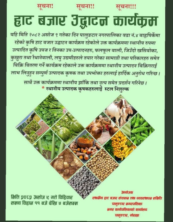 पालुङटारमा हाट बजार उद्घाटन हुदै, स्थानीय उत्पादनलाई प्रोत्साहन