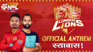 लुम्बिनी लायन्स एन्थम सार्वजनिक