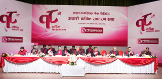 प्राइम कमर्सियल बैंकको १८औं वार्षिक साधारणसभा सम्पन्न, ८% बोनस शेयर पारित