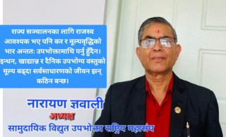उपभोक्तालाई कहिले हुन्छ राहत ?