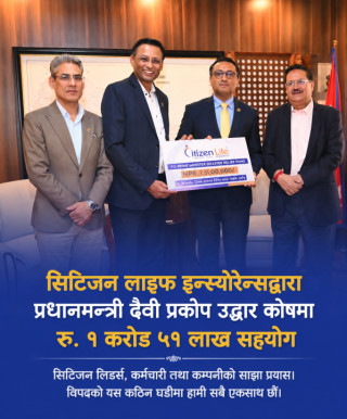 सिटिजन लाइफद्वारा प्रधानमन्त्री दैवी प्रकोप उद्धार कोषमा १ करोड ५१ लाख सहयोग