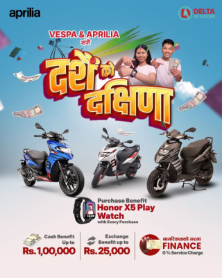 भेस्पा तथा अप्रिलिया खरिदमा १ लाख रुपैयाँसम्म नगद लाभ, २५ हजार रुपैयाँसम्म एक्सचेन्ज बेनिफिट र हरेक खरिदमा अनर एक्स५ प्ले स्मार्टवाच