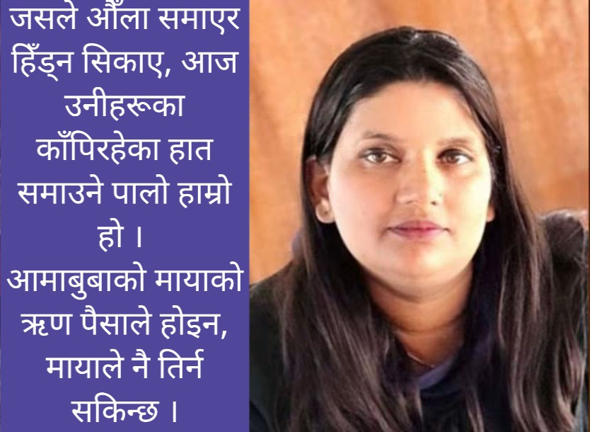 घरमा सबै थिए, तर बा–आमा एक्लै थिए......