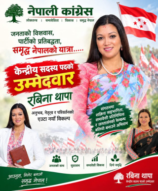 नेपाली जनसम्पर्क समितिबाट कांग्रेस केन्द्रीय सदस्यमा रबिना थापाको उम्मेदवारी घोषणा