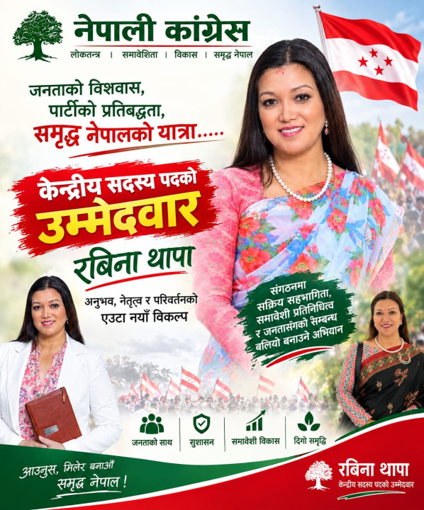 नेपाली जनसम्पर्क समितिबाट कांग्रेस केन्द्रीय सदस्यमा रबिना थापाको उम्मेदवारी घोषणा