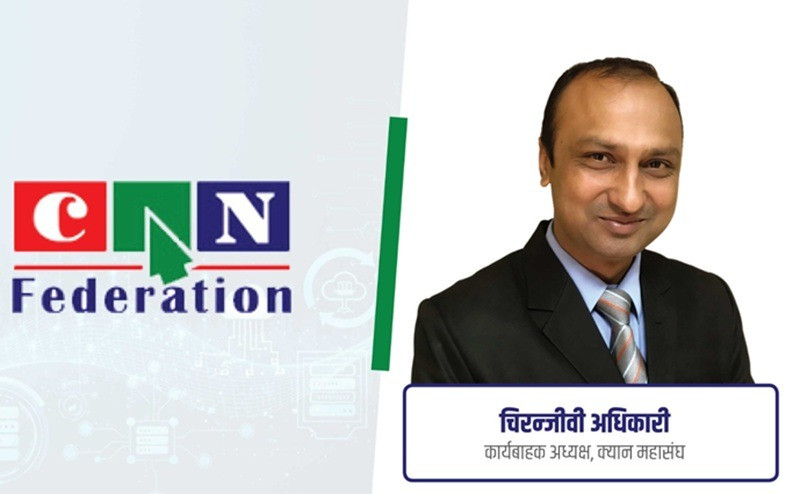 महासंघको संस्थागत अस्तित्व र वैधानिक पद्धतिमाथि गम्भीर हस्तक्षेपप्रति ध्यानाकर्षण