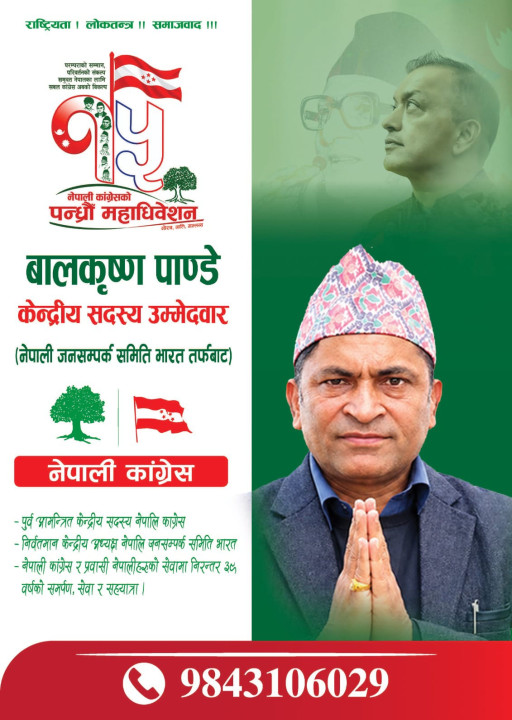 प्रवासी नेपालीको प्रतिनिधित्वका लागि कांग्रेस केन्द्रीय सदस्यमा बालकृष्ण पाण्डेको उम्मेदवारी